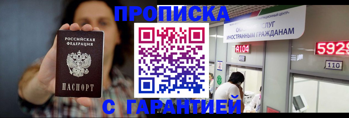 прописка законно в Еманжелинске