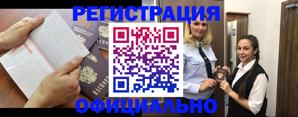 прописка 2025 в Еманжелинске