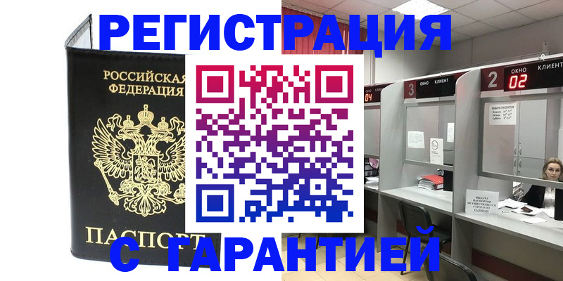 временная регистрация в Еманжелинске