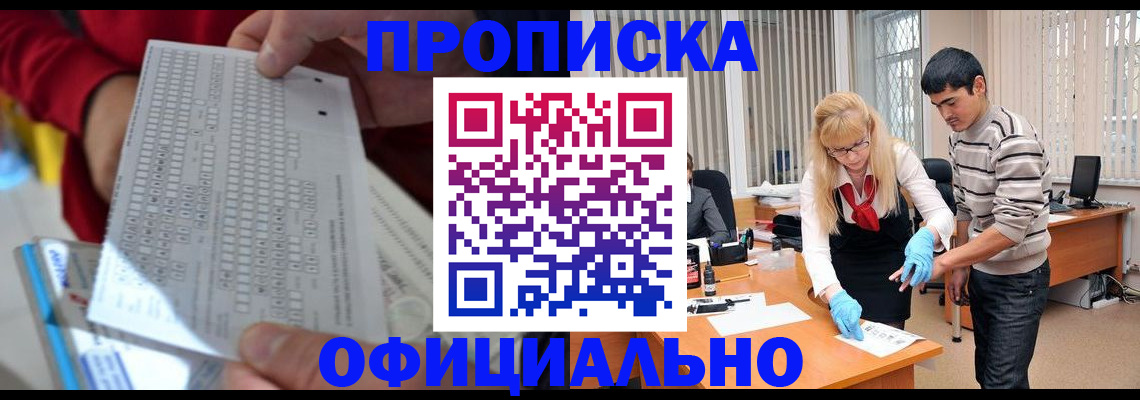 прописка ребенка в Еманжелинске