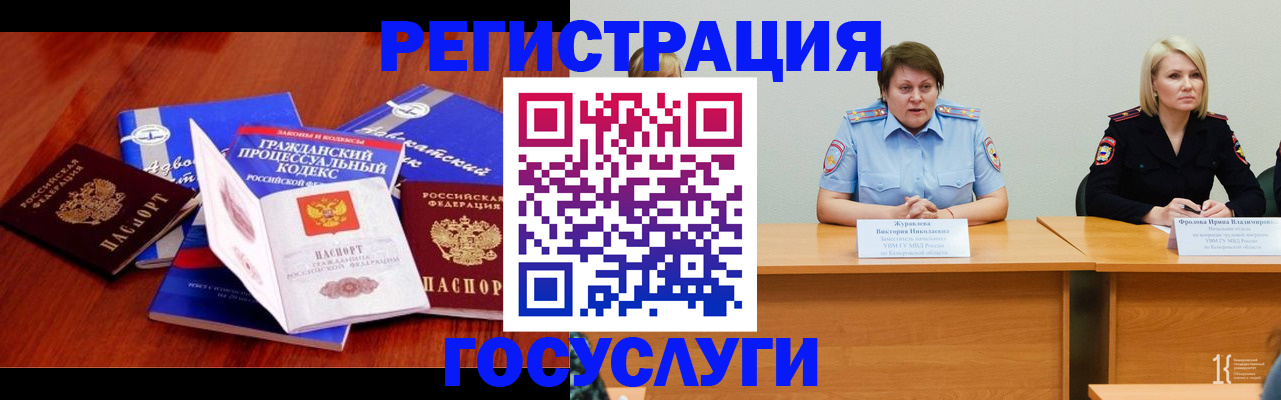 прописка ребенка в Еманжелинске